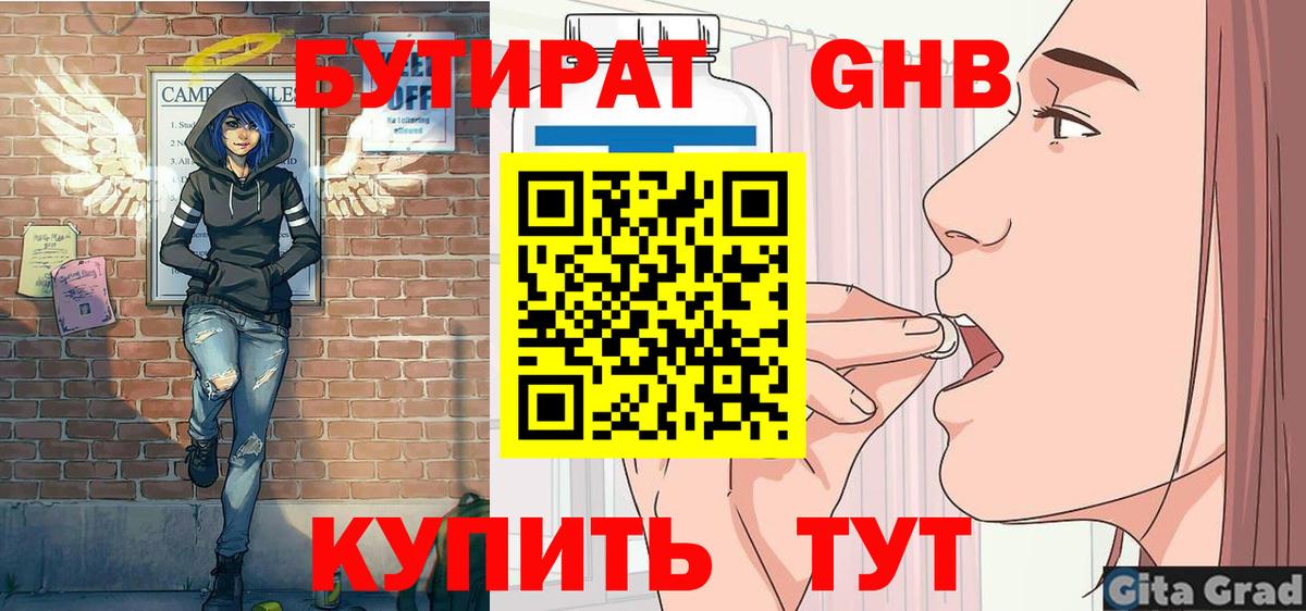 БУТИРАТ  Вход с VPN  Александров  Бутират жидкий экстази 