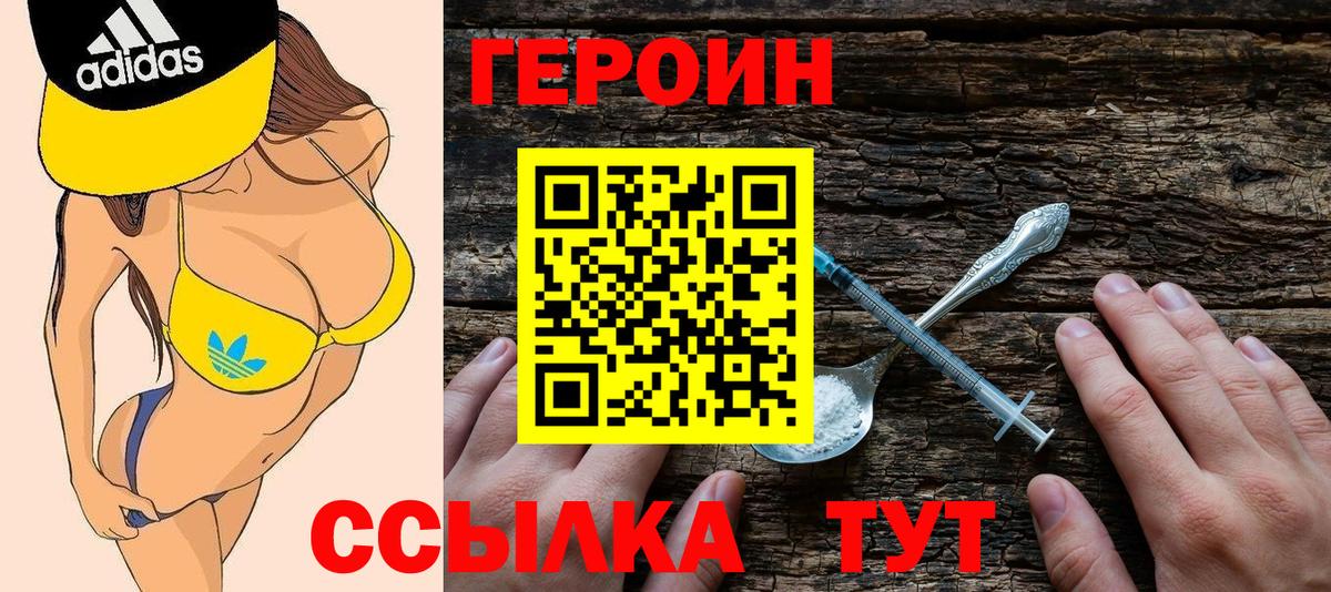 ГЕРОИН белый Александров