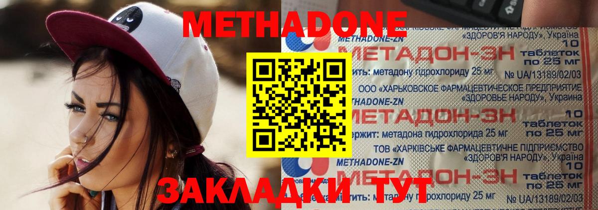 МЕТАДОН мёд Александров